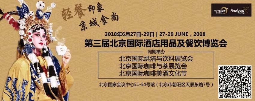 4万亿餐饮市场的风向！6月27日，尽在北京这场餐饮大展！