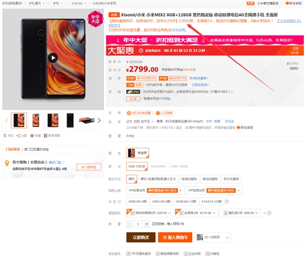 小米MIX 2 6GB+128GB版冰点价：2599元