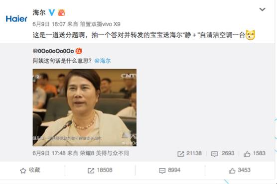 “新网红”海尔：80万蓝V总教头如何炼成？