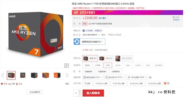 AMD Ryzen处理器全系大降价这是要和Intel开战