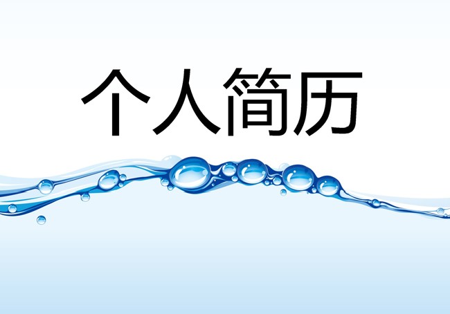 简历中的自我评价怎么写？这些典型案例也许会帮到你