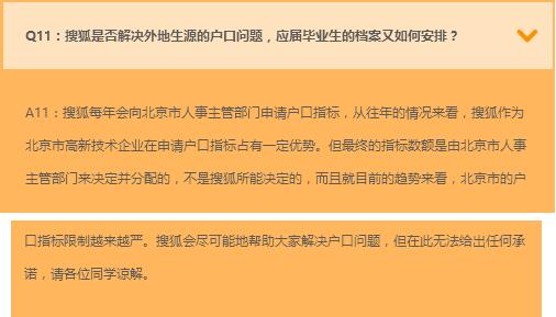 想在北京工作安家落户？首先要看看哪些单位可以为你解决户口问题