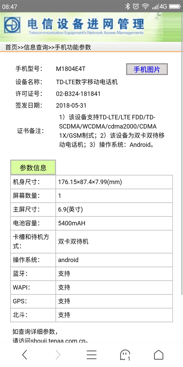 会是Max 3吗？小米新机入网：配备5400mAh电池